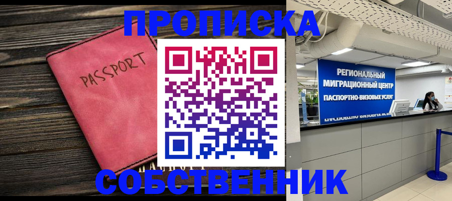 прописка паспорт в Кисловодске