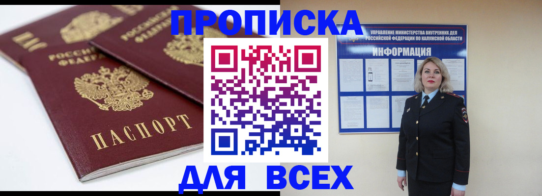 прописка для военкомата в Кисловодске